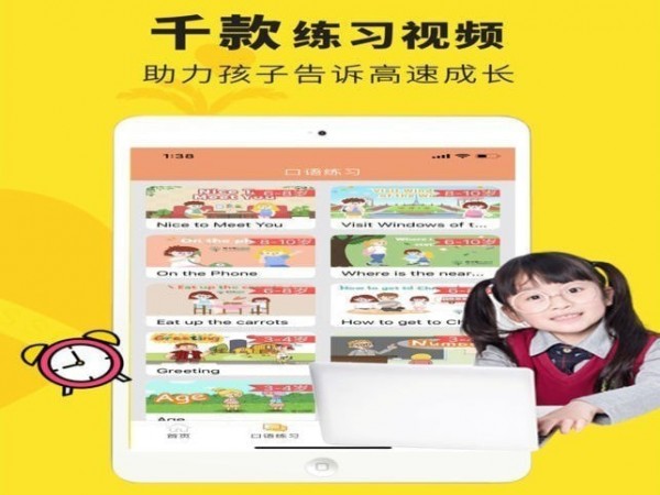 天才少儿英语下载