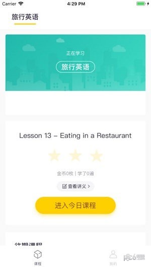 潘多拉英语app