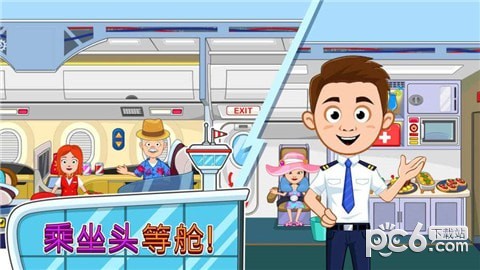 我的小镇飞机场