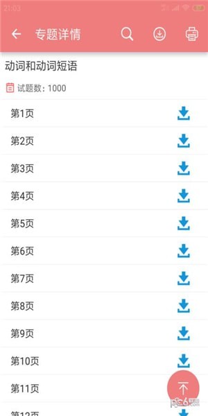 中考英语通软件下载