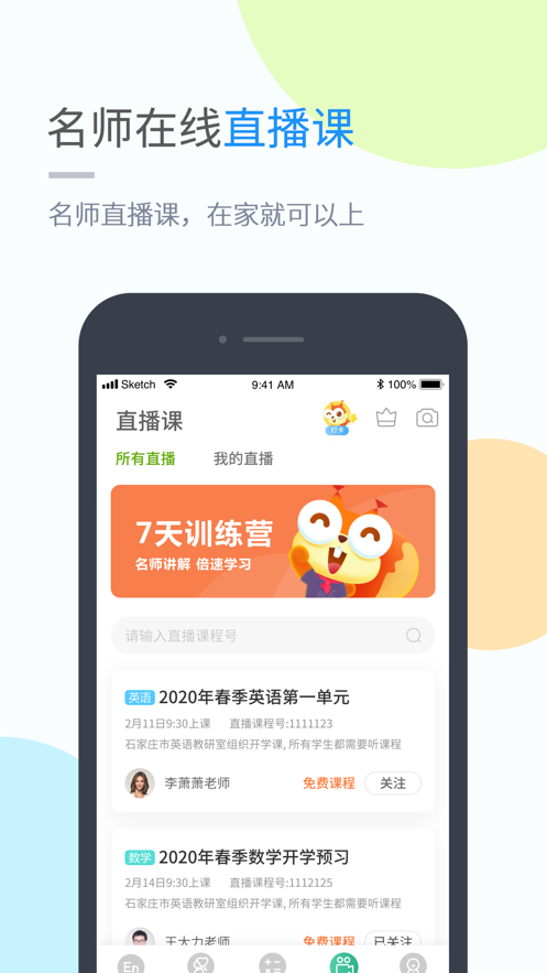 时代学习app