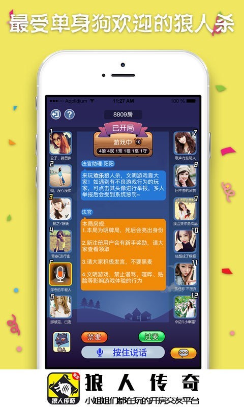狼人传奇