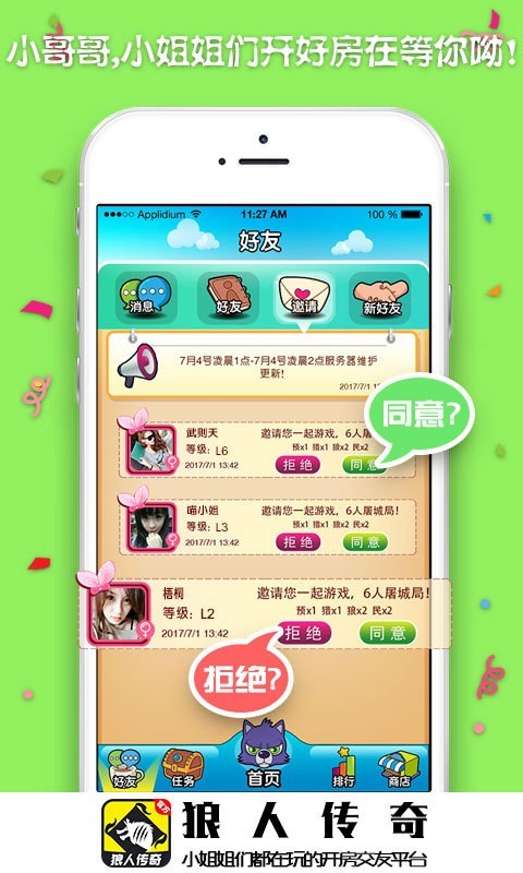 狼人传奇