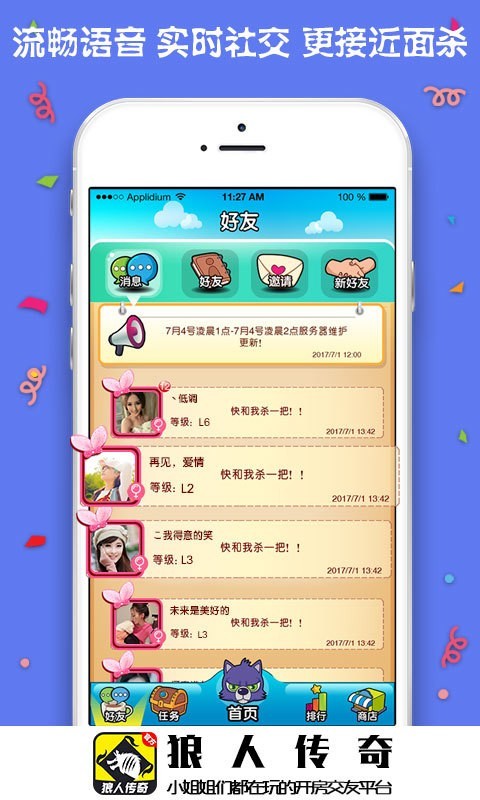 狼人传奇