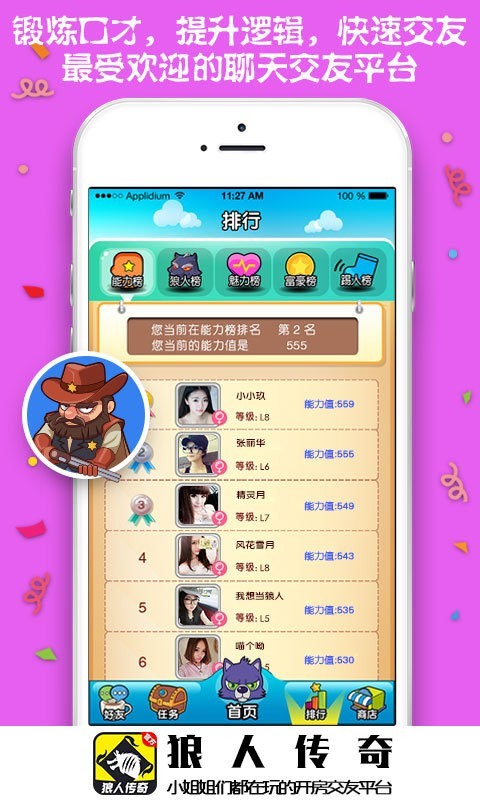 狼人传奇