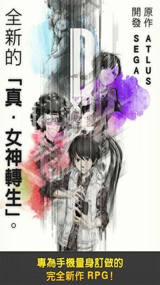 D2真女神转生解放 D2真女神转生解放