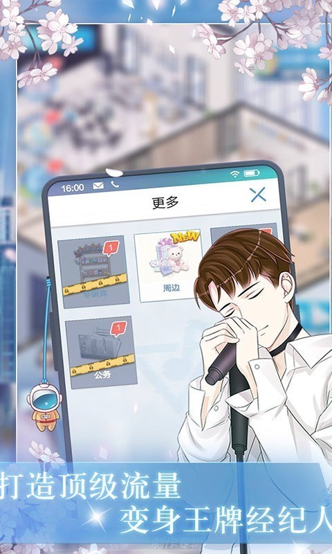 偶像养成日记