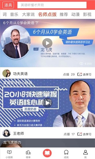 听霸英语iOS 听霸英语iOS