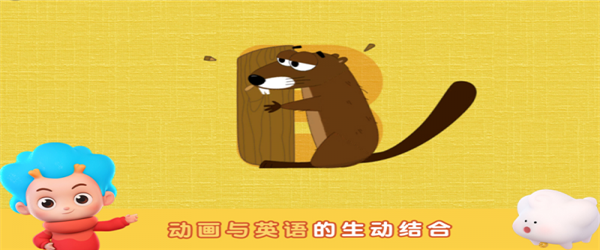 悦动字母iOS 悦动字母iOS