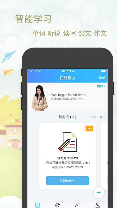 爱老师学生端iOS 爱老师学生端iOS