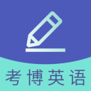 考博英语题库ios