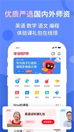 平安好学青少儿英语