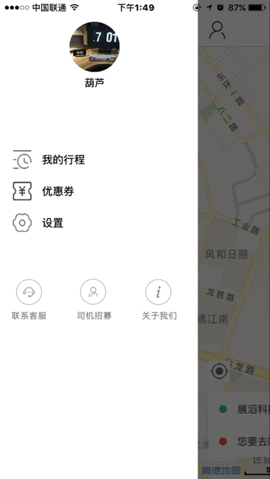 粤运出行iOS 粤运出行iOS
