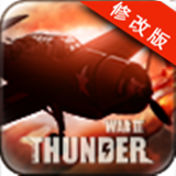 雷电二战穿越 v2.8.5