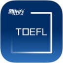新东方托福app