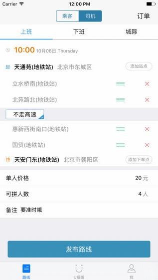 U搭拼车app