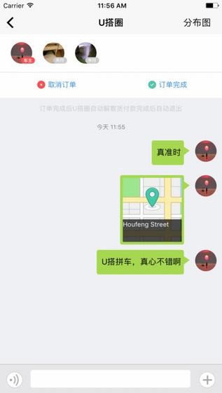 U搭拼车app