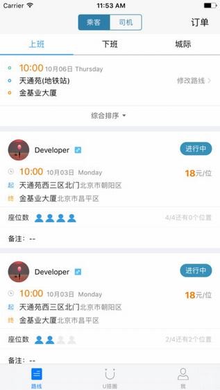 U搭拼车app