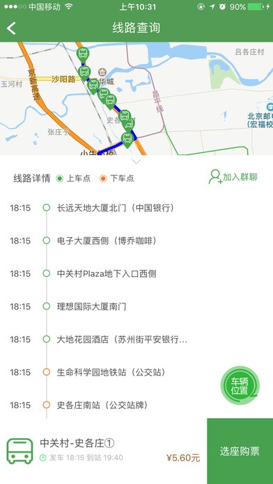 赶趟儿巴士下载