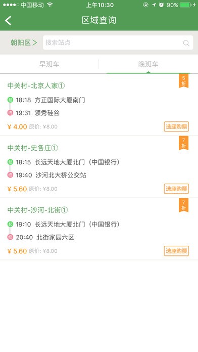 赶趟儿巴士下载