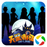 天黑请闭眼腾讯版 v2.0.0