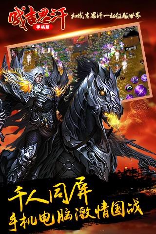 成吉思汗手机版