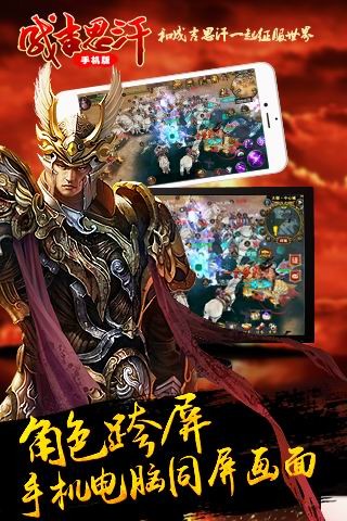 成吉思汗手机版