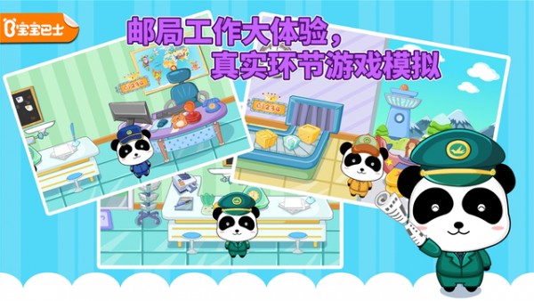 宝宝巴士小小邮局