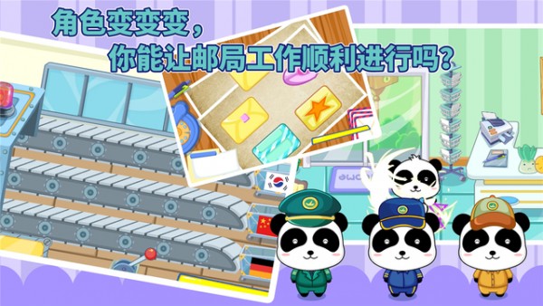 小小邮局游戏下载