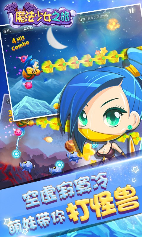 魔法少女之旅 魔法少女之旅