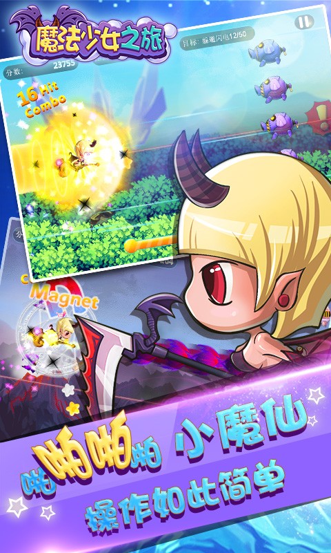 魔法少女之旅 魔法少女之旅