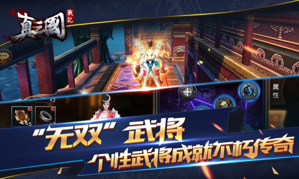 真三国战记
