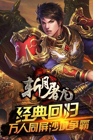 斩月屠龙