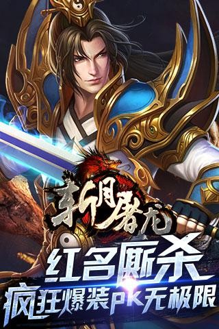 斩月屠龙