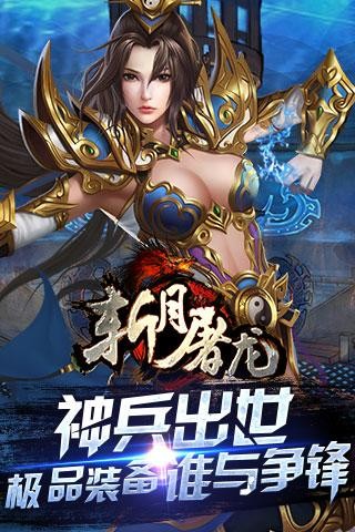 斩月屠龙
