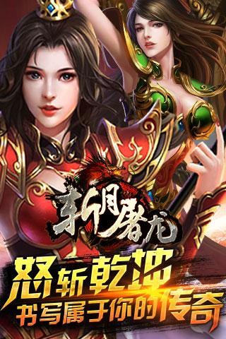 斩月屠龙