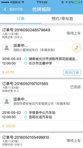 优拼城际下载