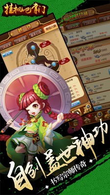挂机吧掌门