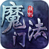 魔法门挂机