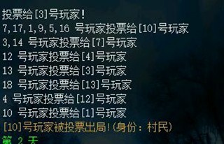 狼人杀online