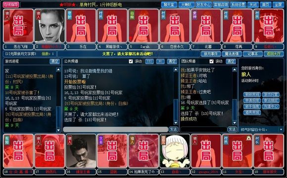 狼人杀online