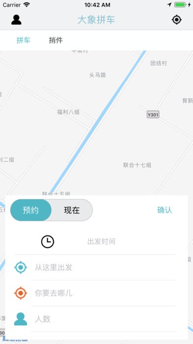 大象拼车app