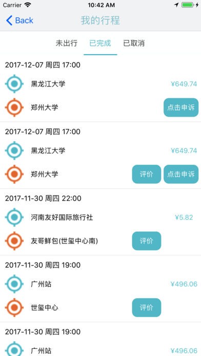 大象拼车app