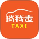 捎我走