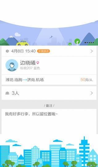 捎我走