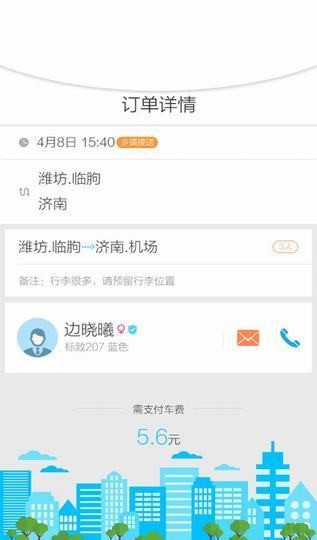 捎我走app下载