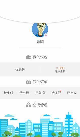 捎我走app下载