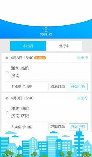 捎我走司机端