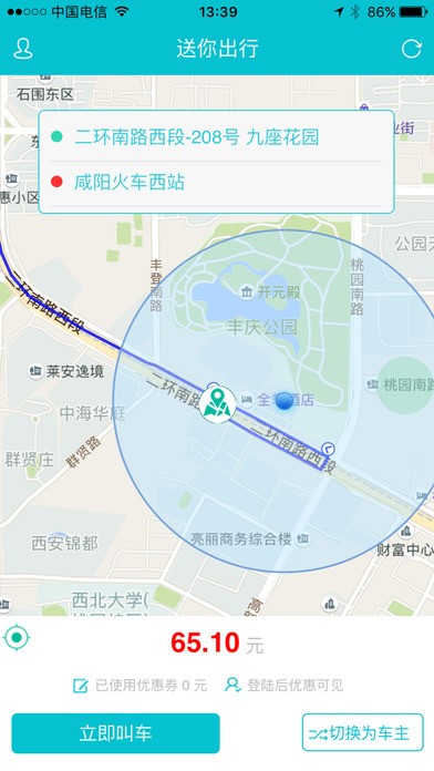 送你出行app
