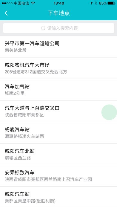 送你出行app